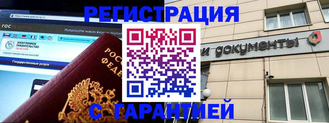 временная регистрация купить в Самаре