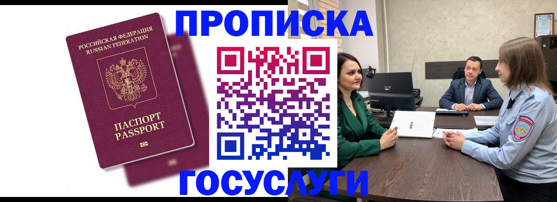 прописка регистрация в Самаре