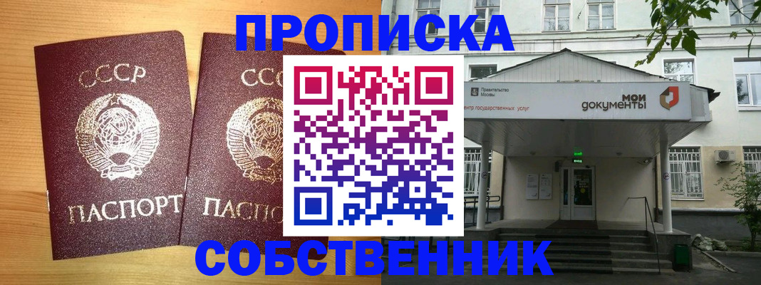 прописка законно в Самаре