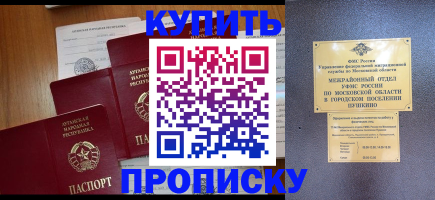 прописка в квартире в Самаре